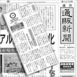 通販新聞