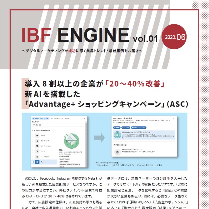 マーケ情報誌「IBF ENGINE」vol.01