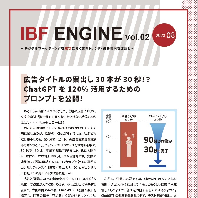 マーケ情報誌「IBF ENGINE」vol.02