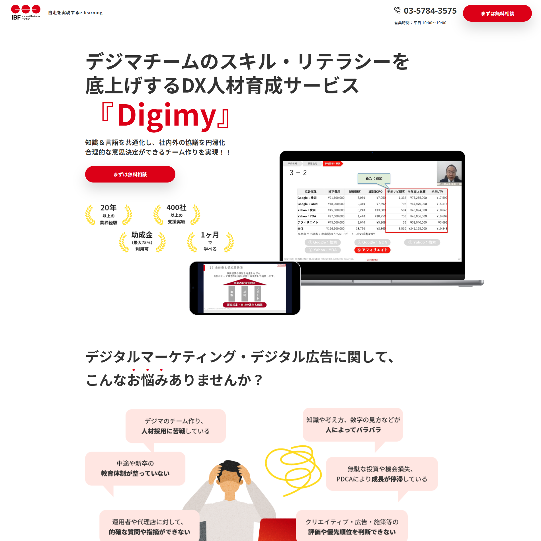 デジマチームのスキル・リテラシーを底上げする人材育成サービス『Jisou Digimy』