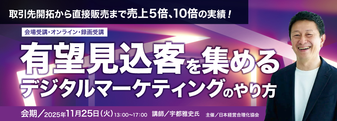 有望見込客を集めるデジタルマーケティングのやり方